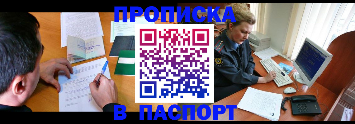 прописка для кредита в Белоозёрском